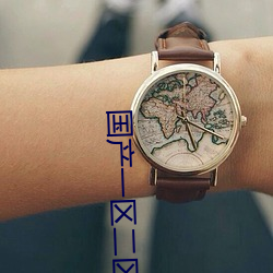 国产一区二区(區)三区小(小)向美奈