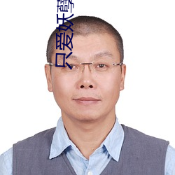 只愛妖孽父皇