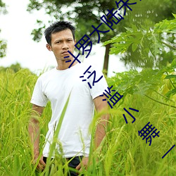 斗罗大陆朱(朱)竹(竹)清(清) 【完结】 【作(作)者(者)不详】5(1/1)泛(泛)滥小舞一脸