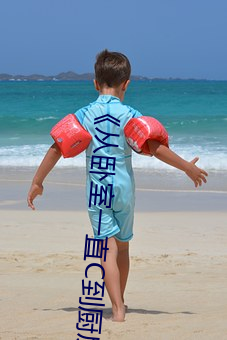 《从卧室一直C到厨房》免费在线观看 （清水无大鱼）