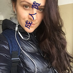 成 人 黄 色(sè) app下载