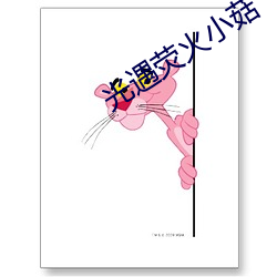 光遇荧(yíng)火小(xiǎo)菇