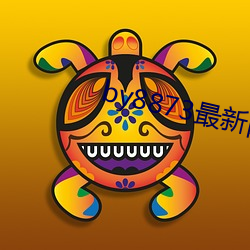 by8873最新網站