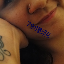 798影(yǐng)院