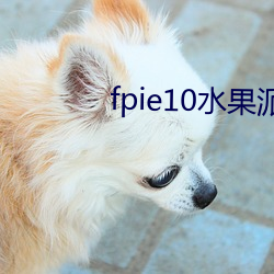 fpie10ˮɹپW