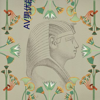 AV男優的生存之道