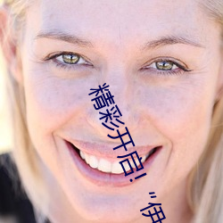 精彩開啓!“伊甸園2023直達入口”讓你暢享全新的虛擬體驗