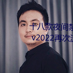 十八款夜间禁用软件抖音app下载 v2022再次流出网络