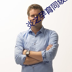 炎之孕育同(tóng)级(jí)生(shēng)第(dì)1话