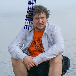 手机咋(咋)看免(免)费(費)岛(島)国大片(片)