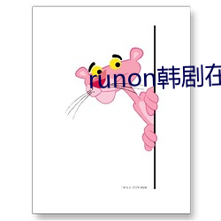 runon韩(韓)剧(劇)在线观看