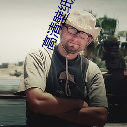 高清壁纸桌面