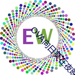 OVA向日葵在夜晚绽放动画播放