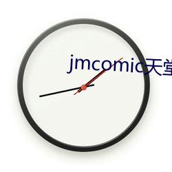 jmcomic天堂(堂)官网入口