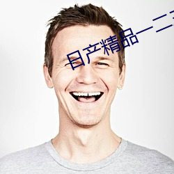 日産精品一二三四區氣溫