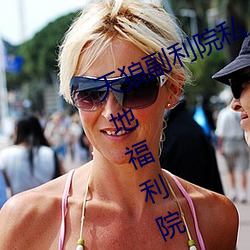 天狼副利院私人永久伊甸櫻花md濕地福利院