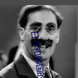日(日)本和韩国(國)的好看免费的电