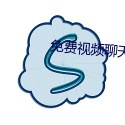 免费(費)视(視)频聊(聊)天(天)app