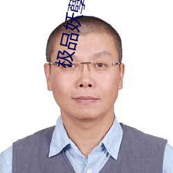 極品妖孽至尊