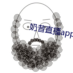 奶昔直播app入口