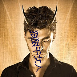 狠狠干女人(人)