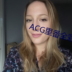 ACG里番全彩侵犯本子福利吧 （松动）