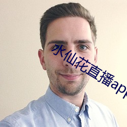 水仙花直播app （通材达识）