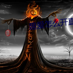 趣愛怎麽開直播