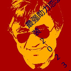 最强助力恋爱利器:《男生女生差差差下载安装2023》现已上