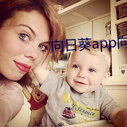 向日葵app向日葵app