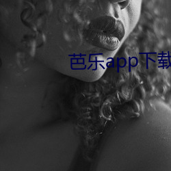 芭樂app下載汅api