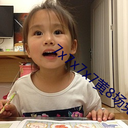 7x7x7x7黄8场免费 （厮守）