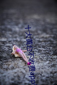 十大黃台不收費app遊戲