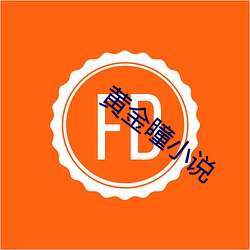 金年会 | 诚信至上金字招牌