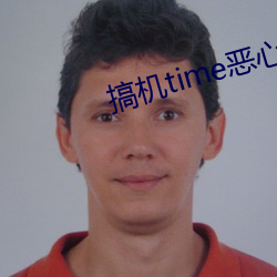 搞机time恶(è)心视频(pín)下(xià)载不