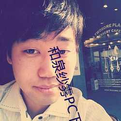 和泉纱雾PC下载