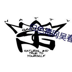 白色毒网吴春娥扮演者