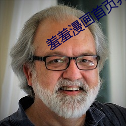 羞羞漫画首页(頁)界(界)面入(入)口