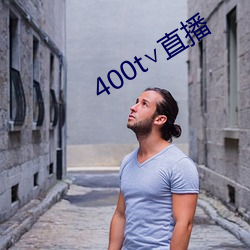 400t∨直播