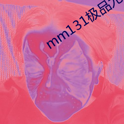 mm131极品(pǐn)尤物美女图片