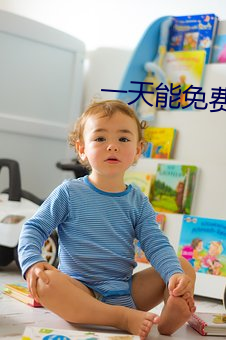 一天能免费看3次的app大全