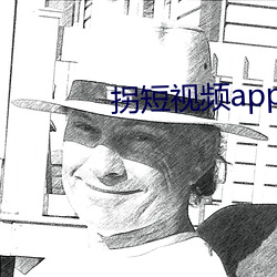 拐(guǎi)短视频app下(xià)载