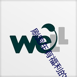 ezweb易利娱乐平台(唯一)官网登录入口
