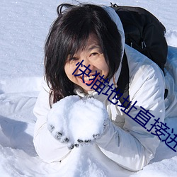 快猫地址直接进入