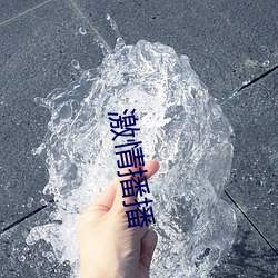 激情播播(播)