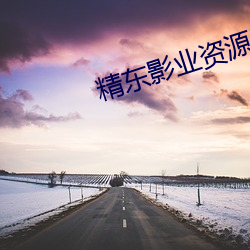 精东影业(業)资源网(網)