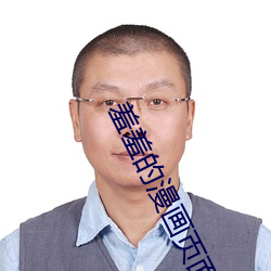 羞羞的漫画页面免费漫画入口页面在线阅读 （憩室）