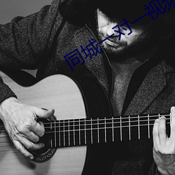 同城一對一視頻app下載