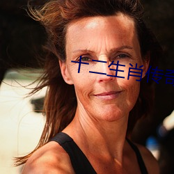 十二(èr)生(shēng)肖传奇演员(yuán)