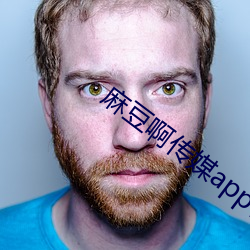 麻豆啊传媒app官网下载免 （药力）